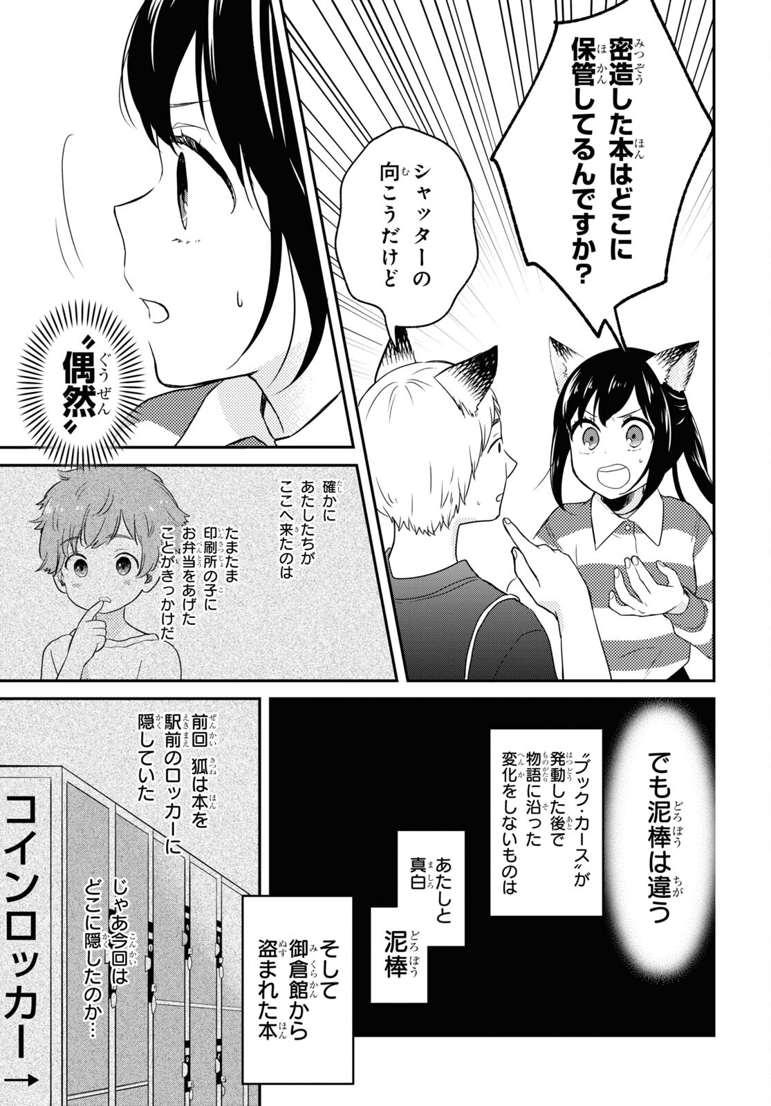この本を盗む者は Chap 6 - Next Chap 7