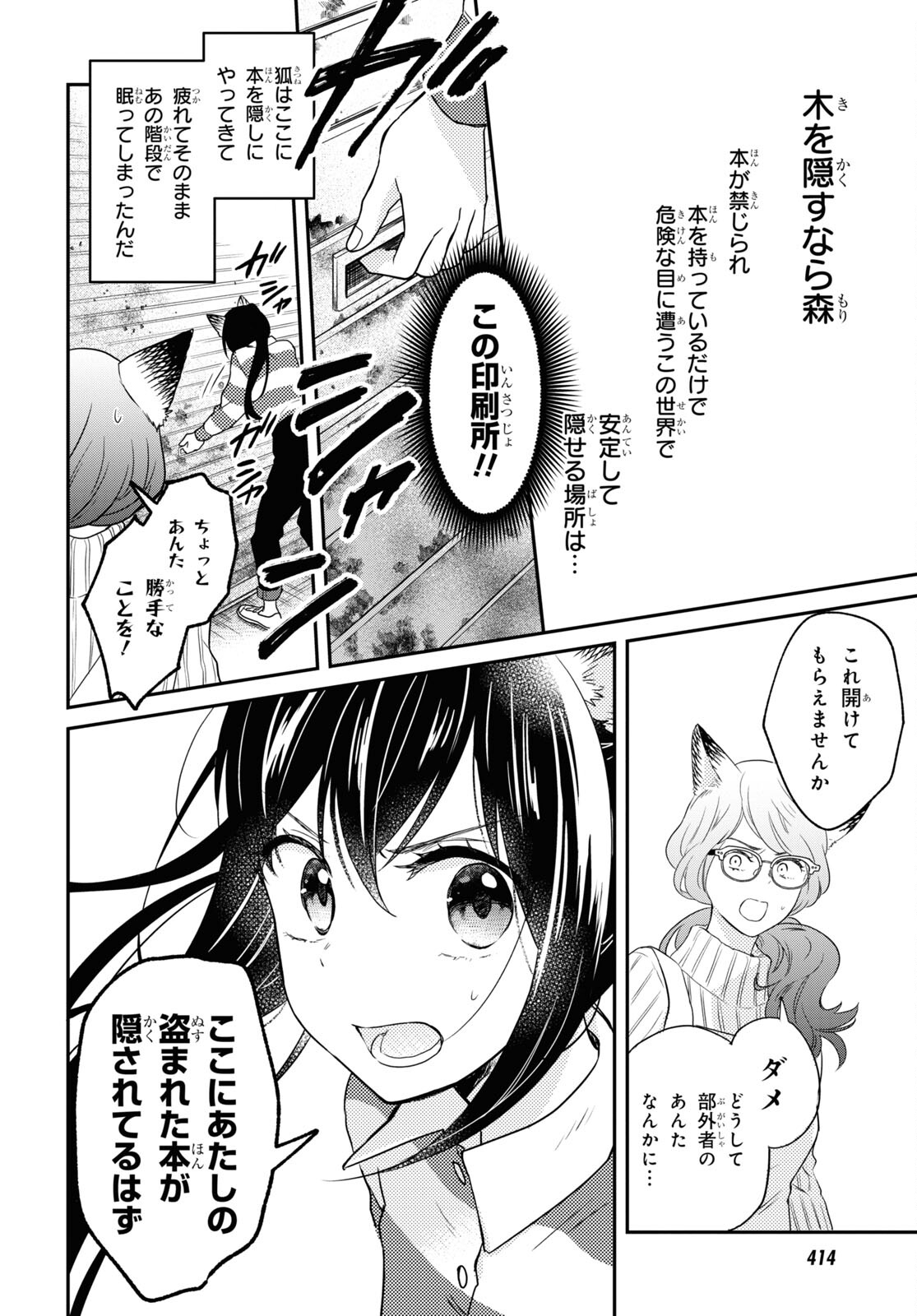 この本を盗む者は Chap 6 - Next Chap 7
