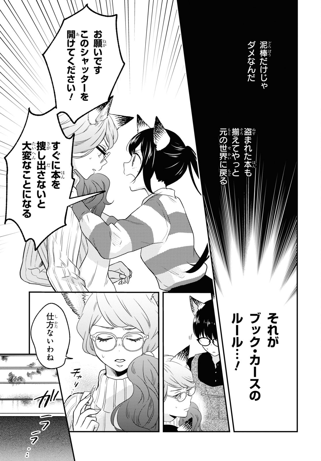この本を盗む者は Chap 6 - Next Chap 7