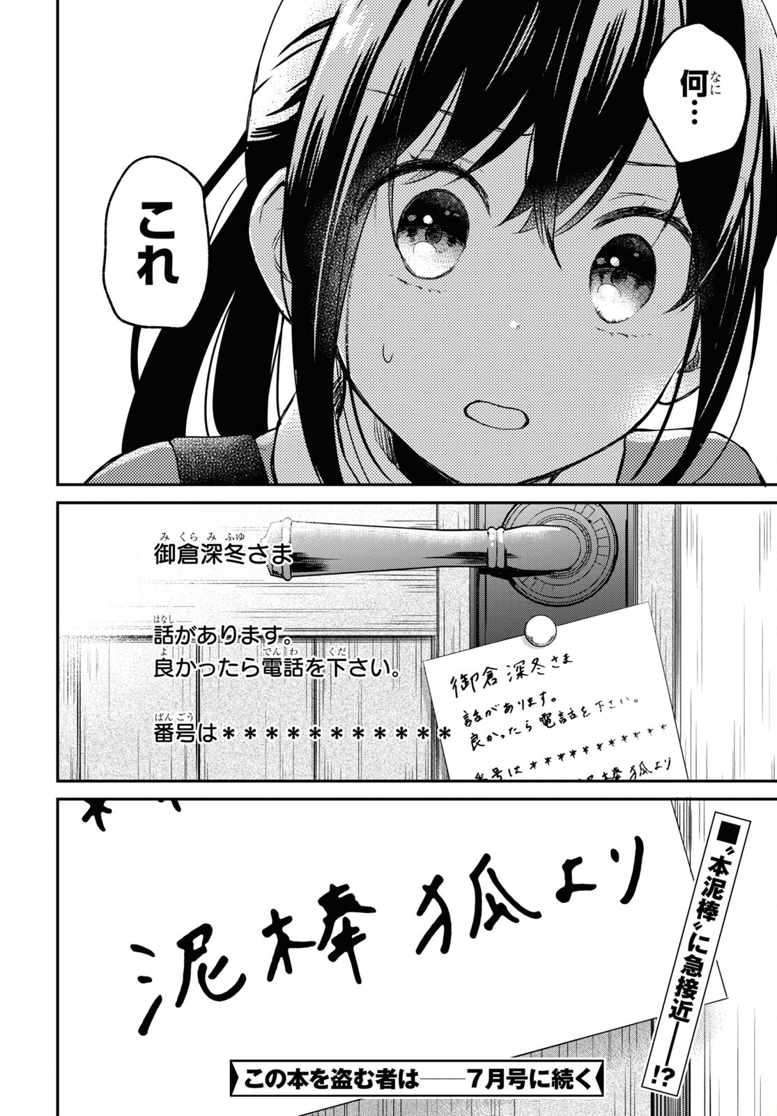 この本を盗む者は Chap 6 - Next Chap 7