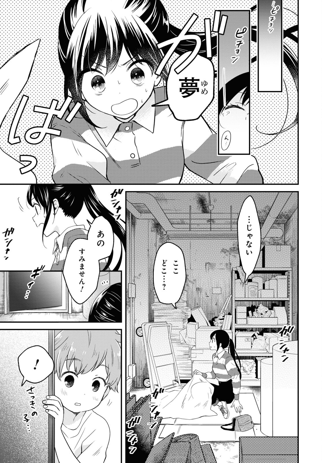 この本を盗む者は Chap 6 - Next Chap 7