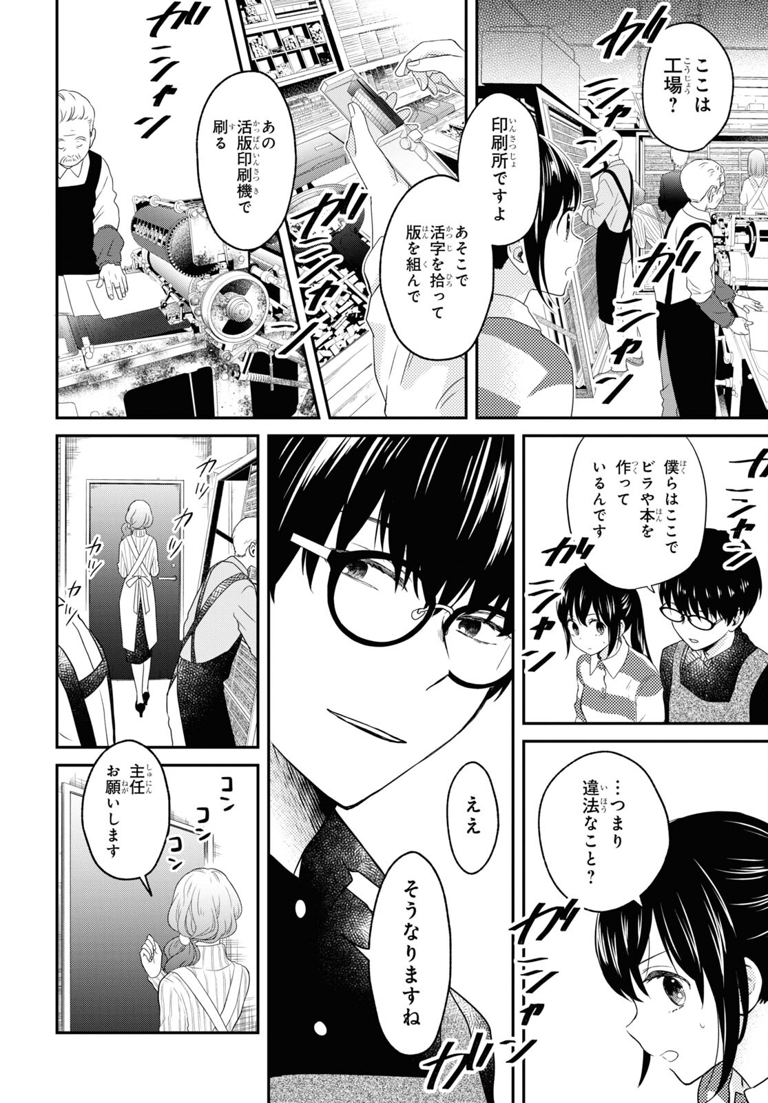 この本を盗む者は Chap 6 - Next Chap 7