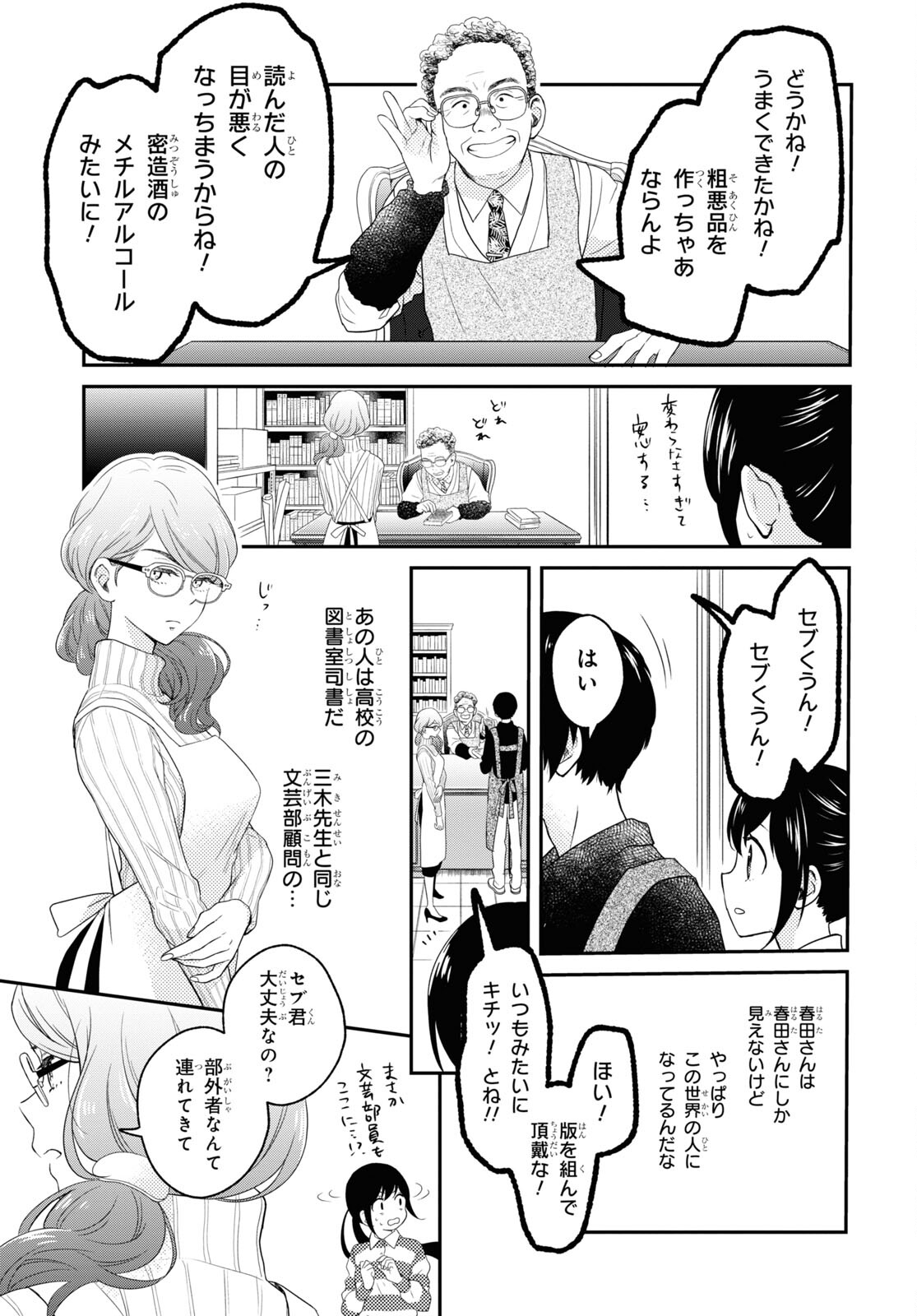 この本を盗む者は Chap 6 - Next Chap 7