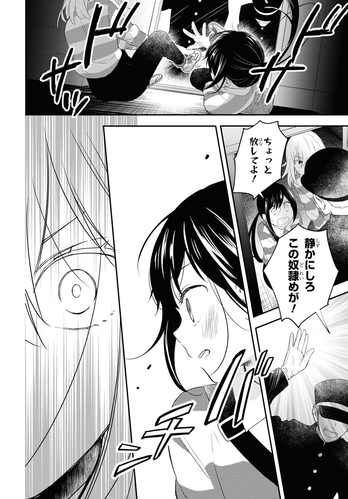 この本を盗む者は Chap 7 - Next Chap 8