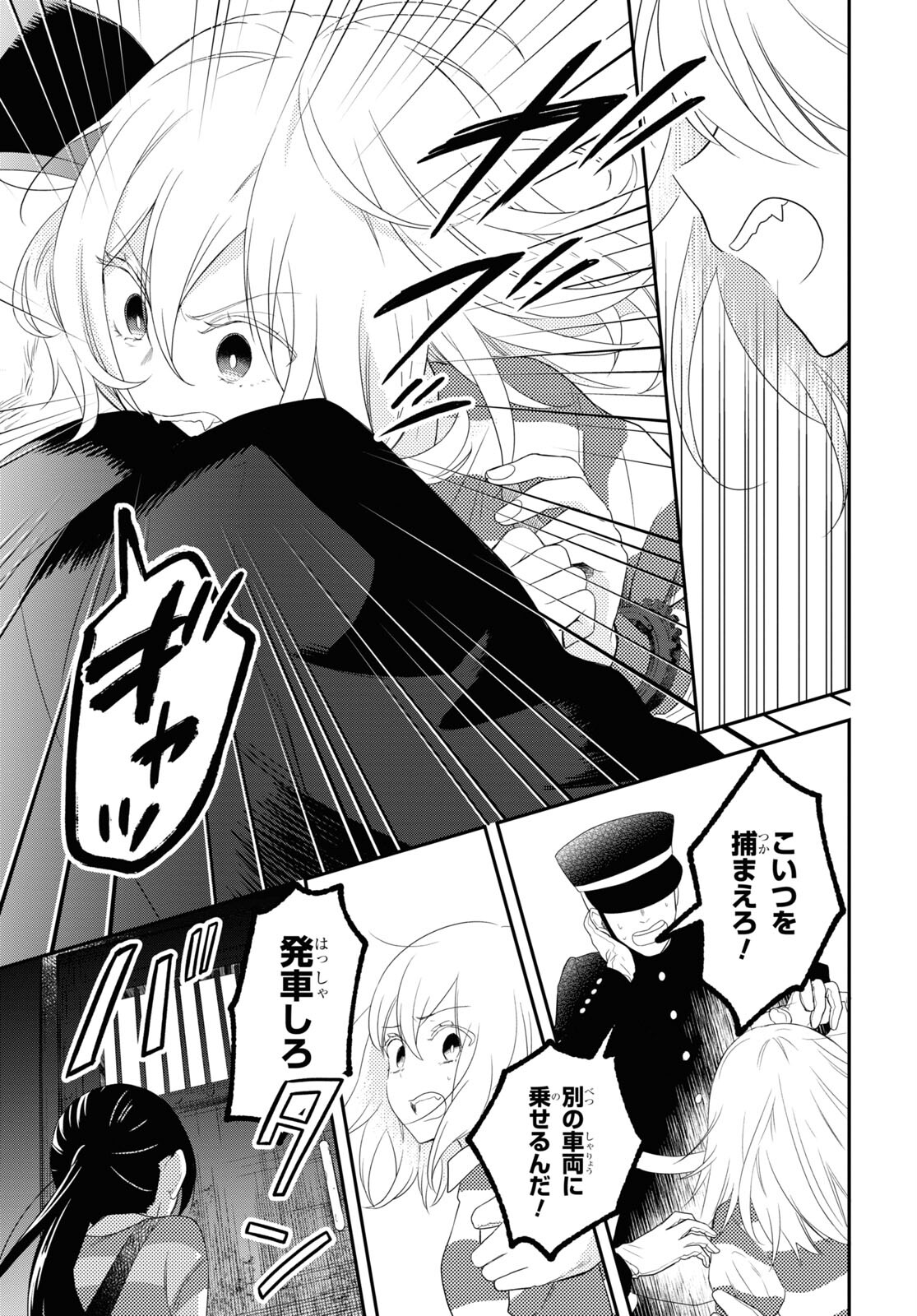 この本を盗む者は Chap 7 - Next Chap 8