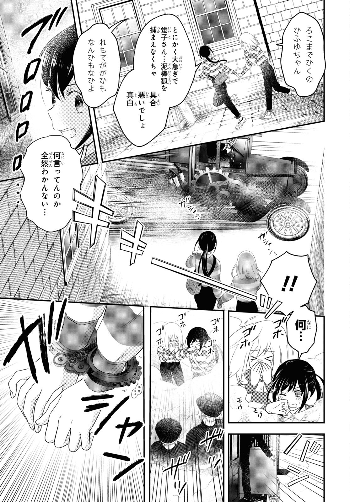 この本を盗む者は Chap 7 - Next Chap 8