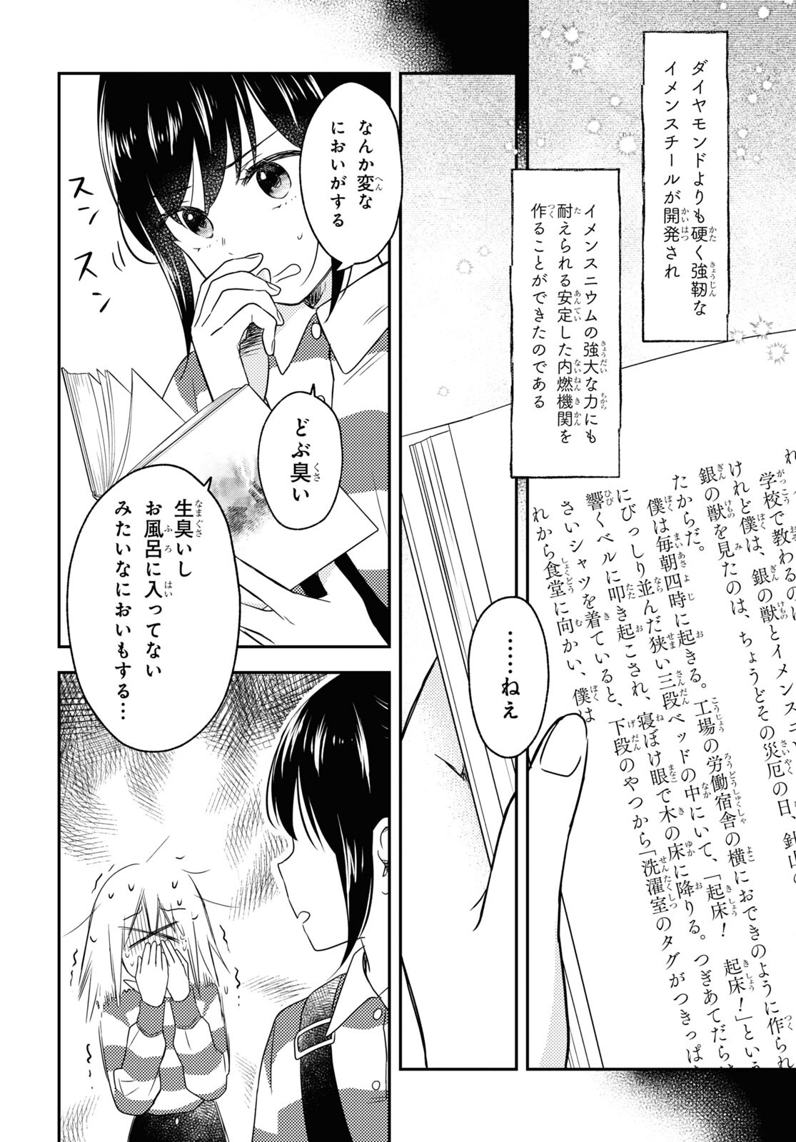 この本を盗む者は Chap 7 - Next Chap 8