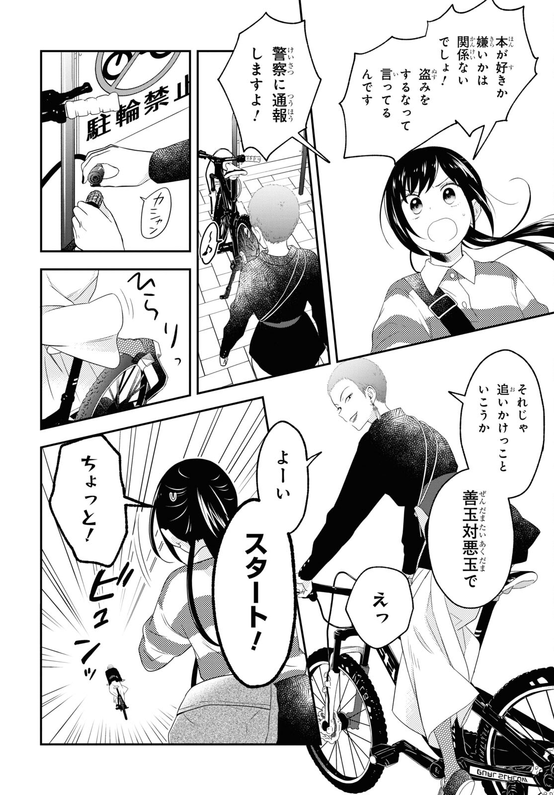 この本を盗む者は Chap 7 - Next Chap 8