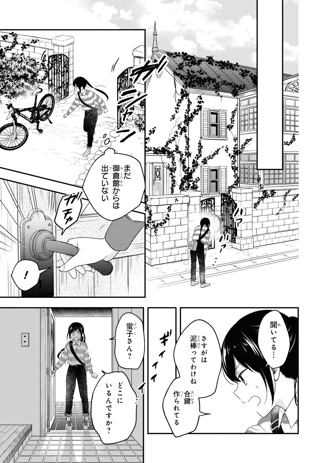この本を盗む者は Chap 7 - Next Chap 8