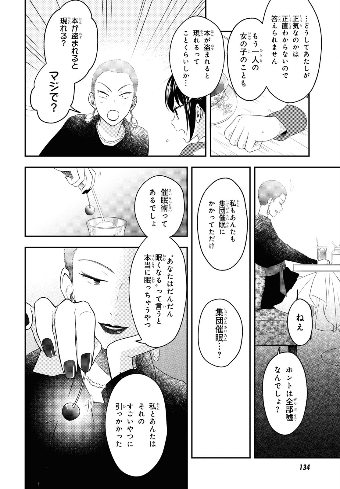 この本を盗む者は Chap 7 - Next Chap 8