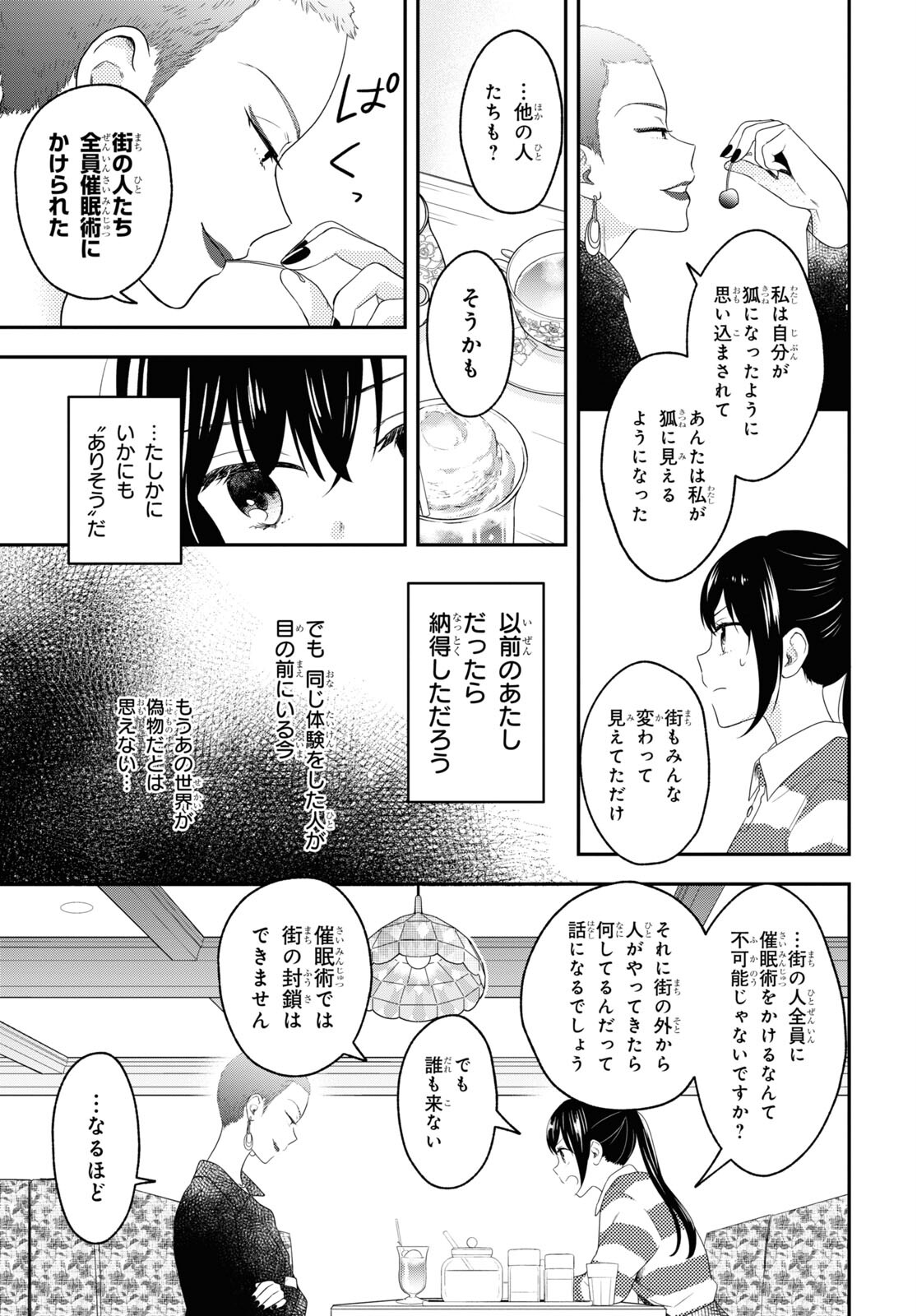 この本を盗む者は Chap 7 - Next Chap 8