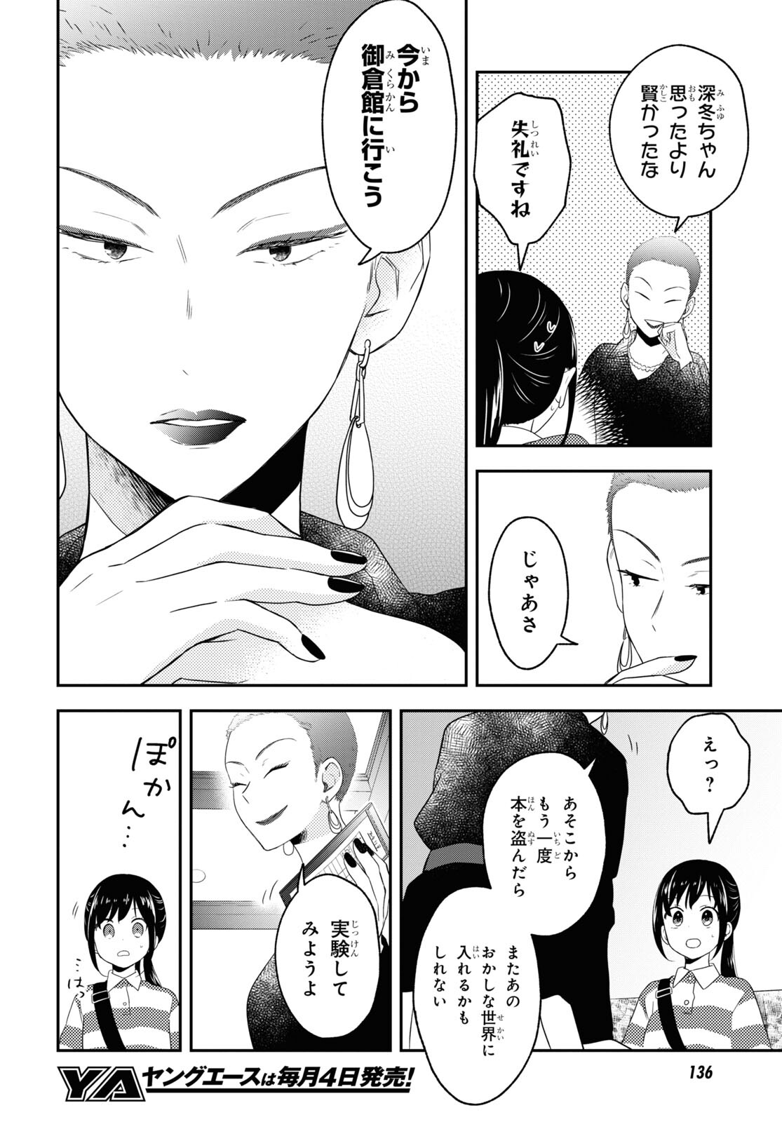 この本を盗む者は Chap 7 - Next Chap 8