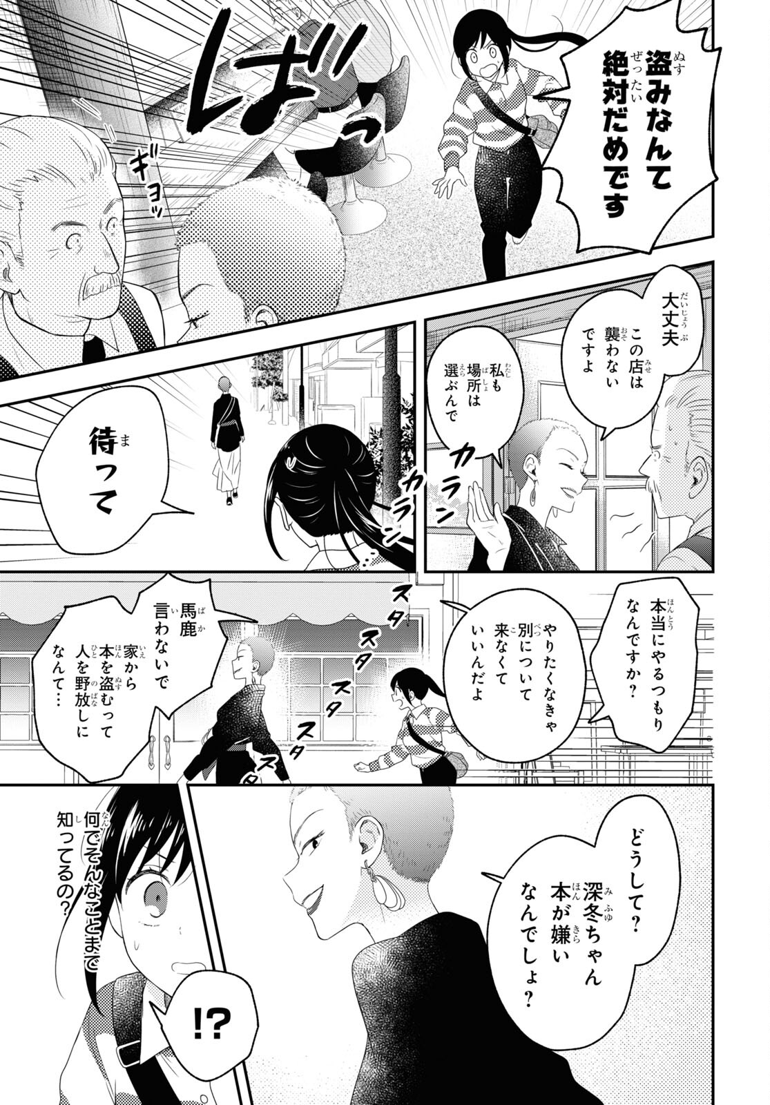 この本を盗む者は Chap 7 - Next Chap 8