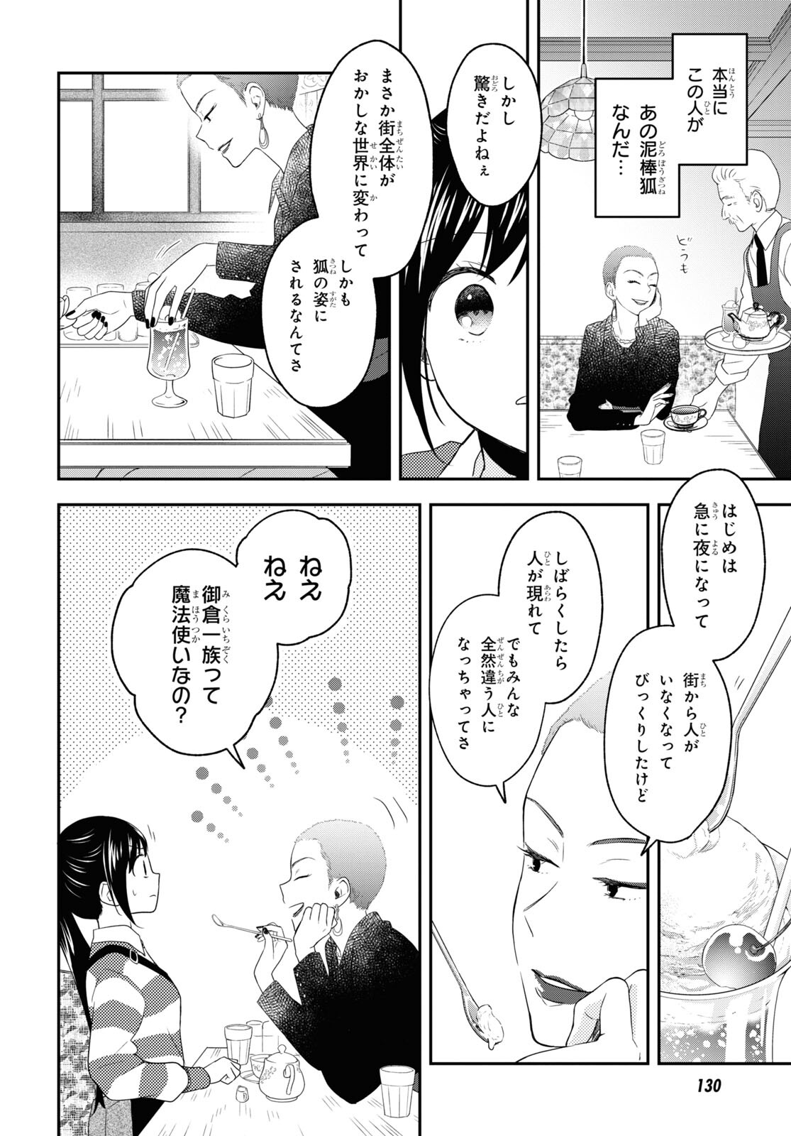 この本を盗む者は Chap 7 - Next Chap 8