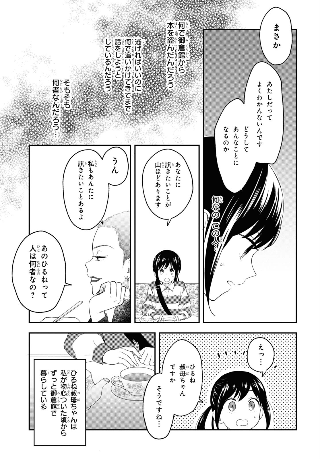 この本を盗む者は Chap 7 - Next Chap 8