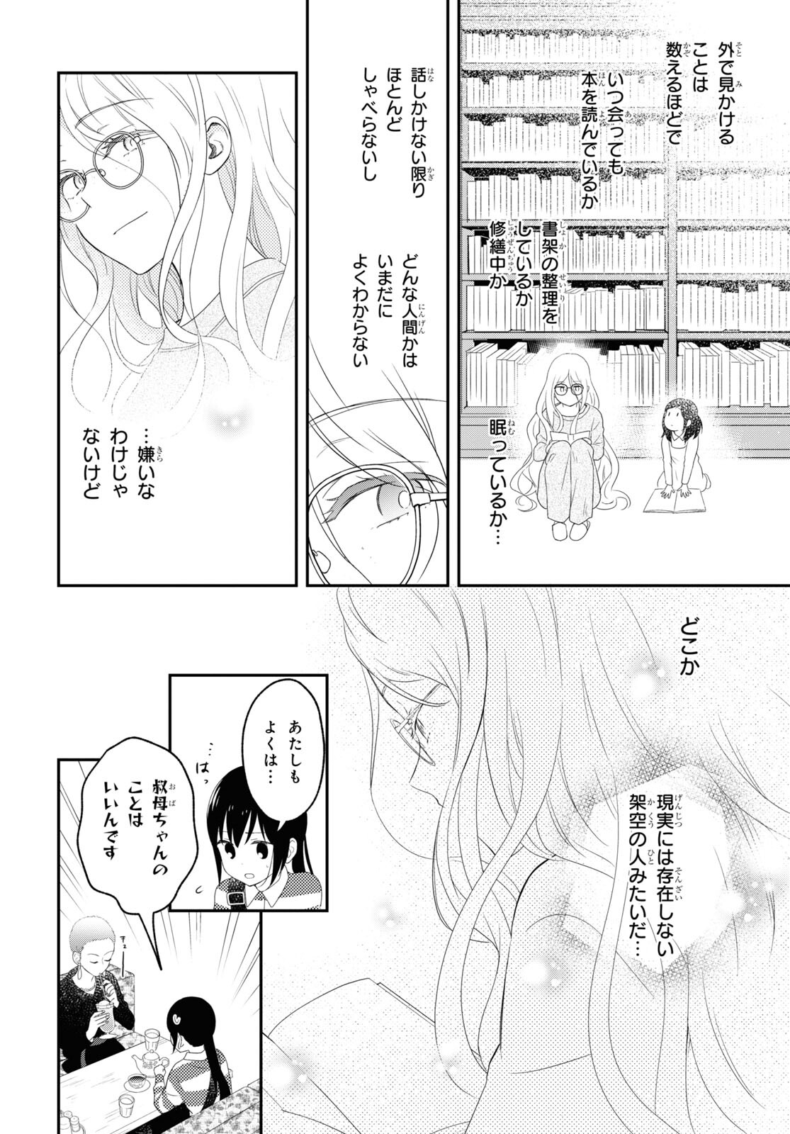 この本を盗む者は Chap 7 - Next Chap 8