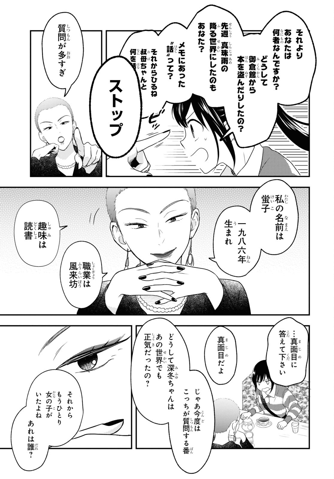 この本を盗む者は Chap 7 - Next Chap 8