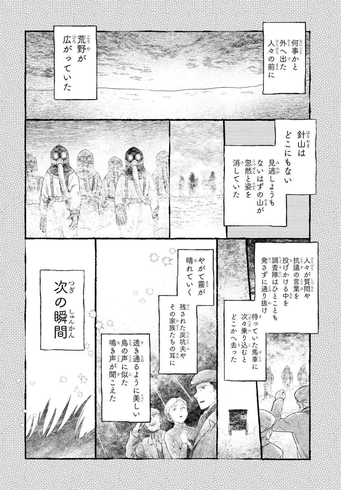 この本を盗む者は Chap 7 - Next Chap 8