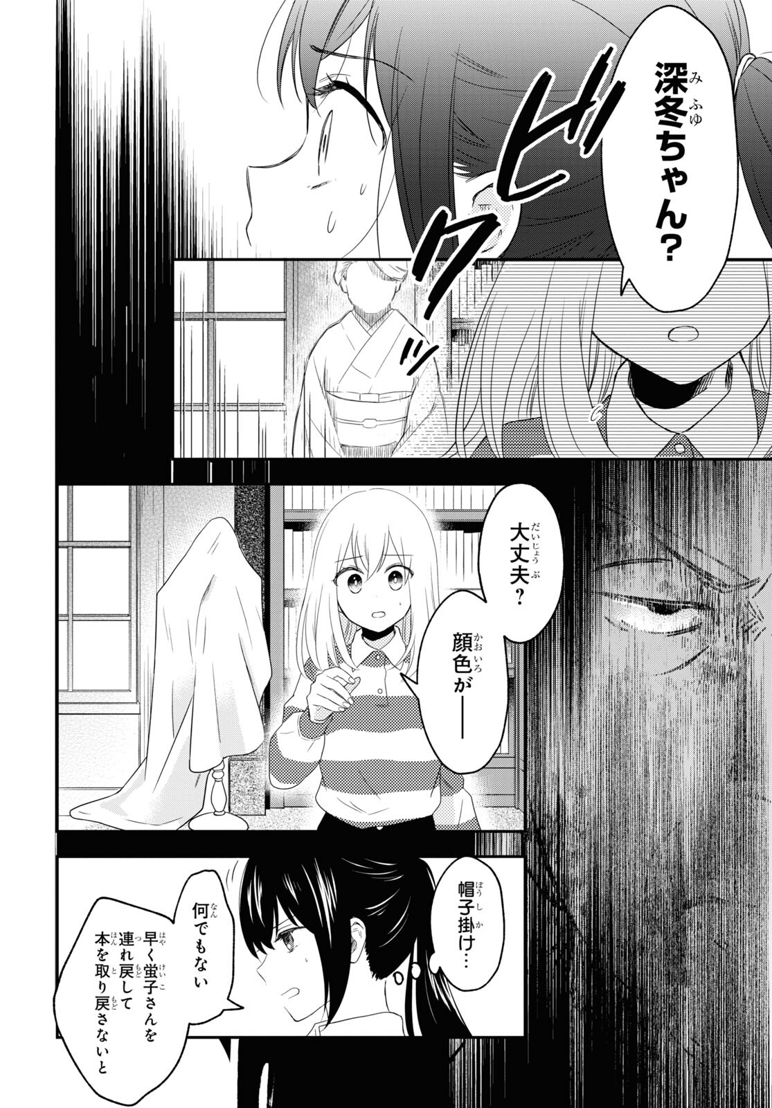 この本を盗む者は Chap 7 - Next Chap 8