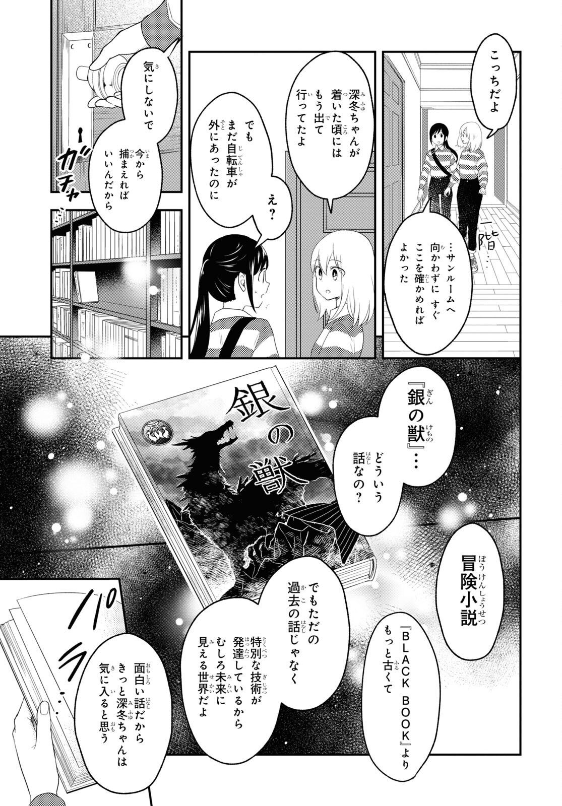 この本を盗む者は Chap 7 - Next Chap 8