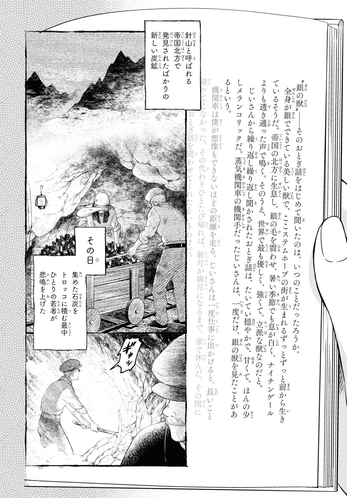 この本を盗む者は Chap 7 - Next Chap 8