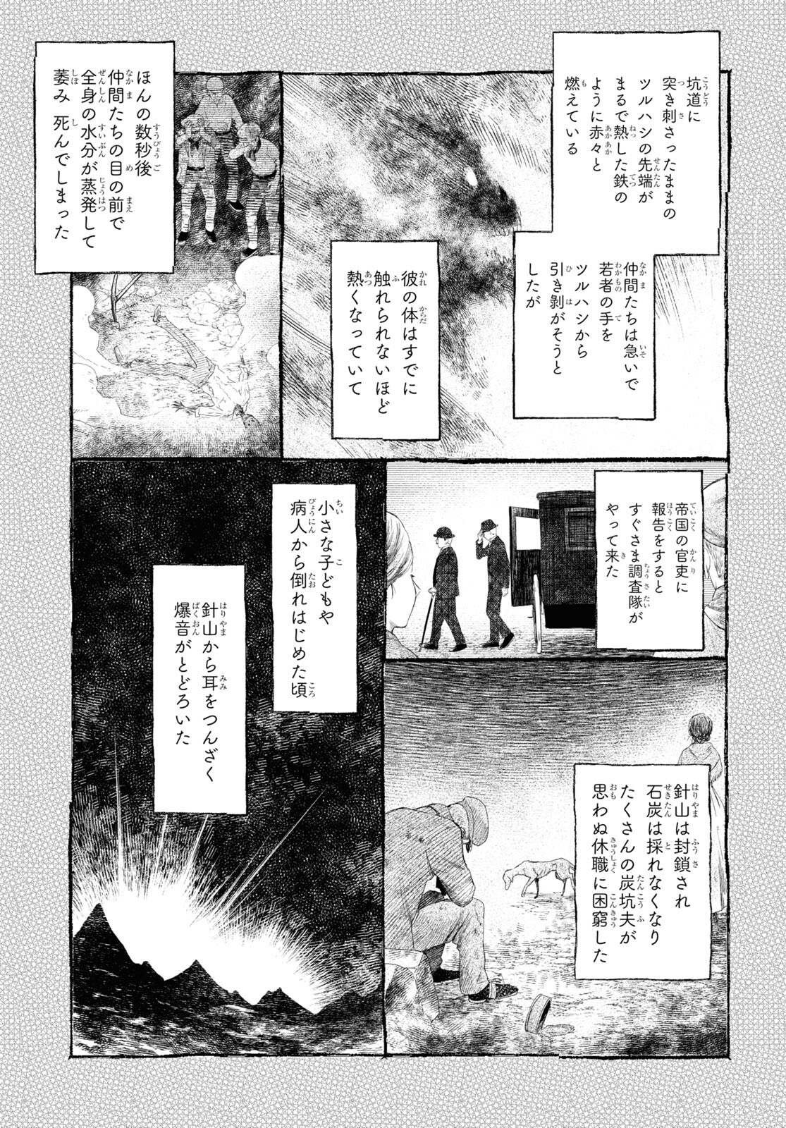 この本を盗む者は Chap 7 - Next Chap 8