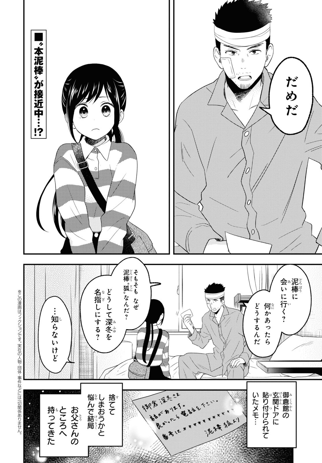 この本を盗む者は Chap 7 - Next Chap 8
