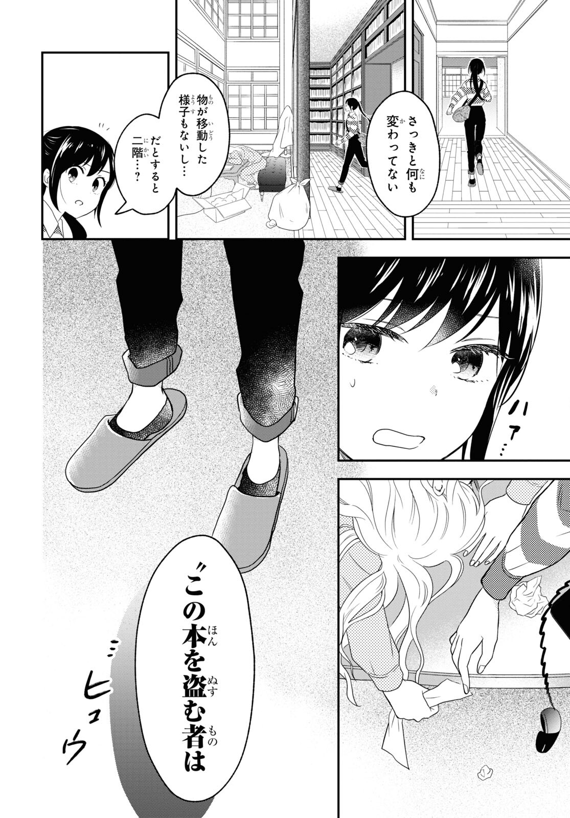 この本を盗む者は Chap 7 - Next Chap 8