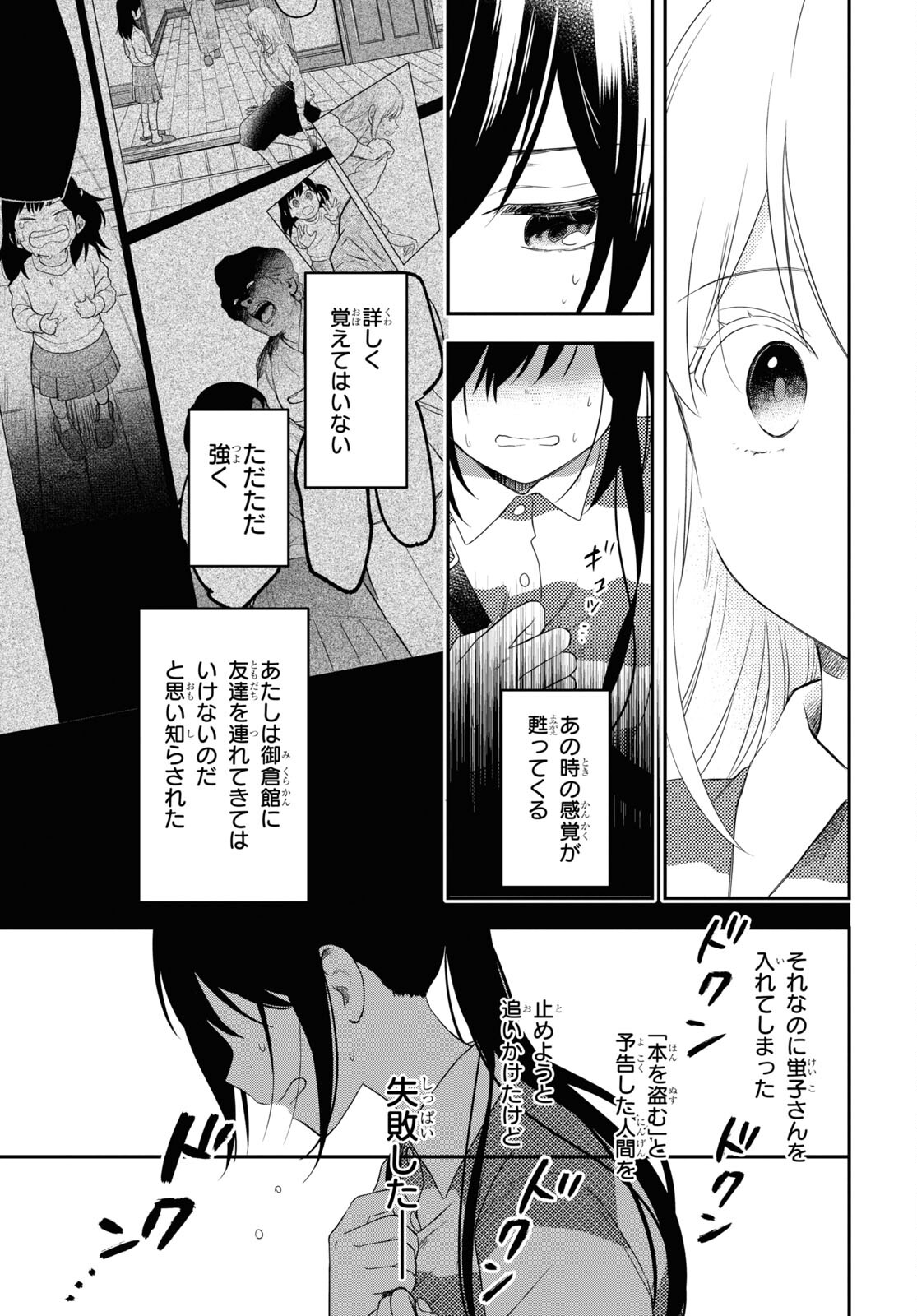 この本を盗む者は Chap 7 - Next Chap 8