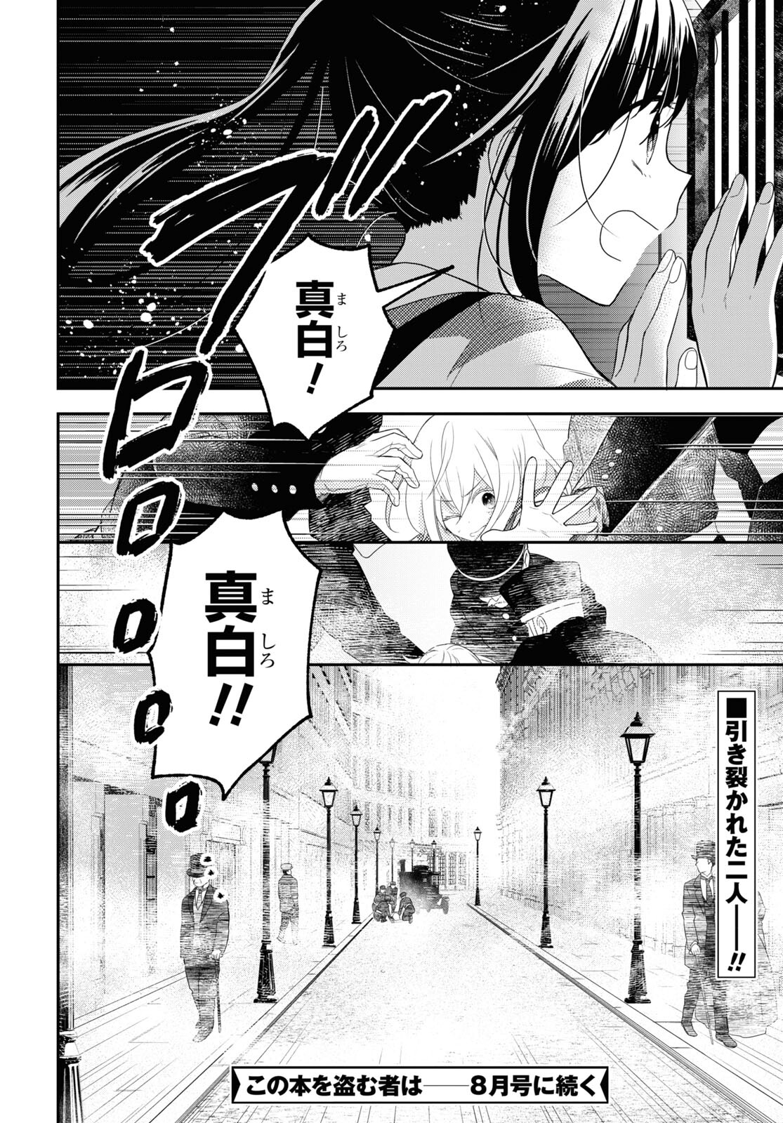 この本を盗む者は Chap 7 - Next Chap 8