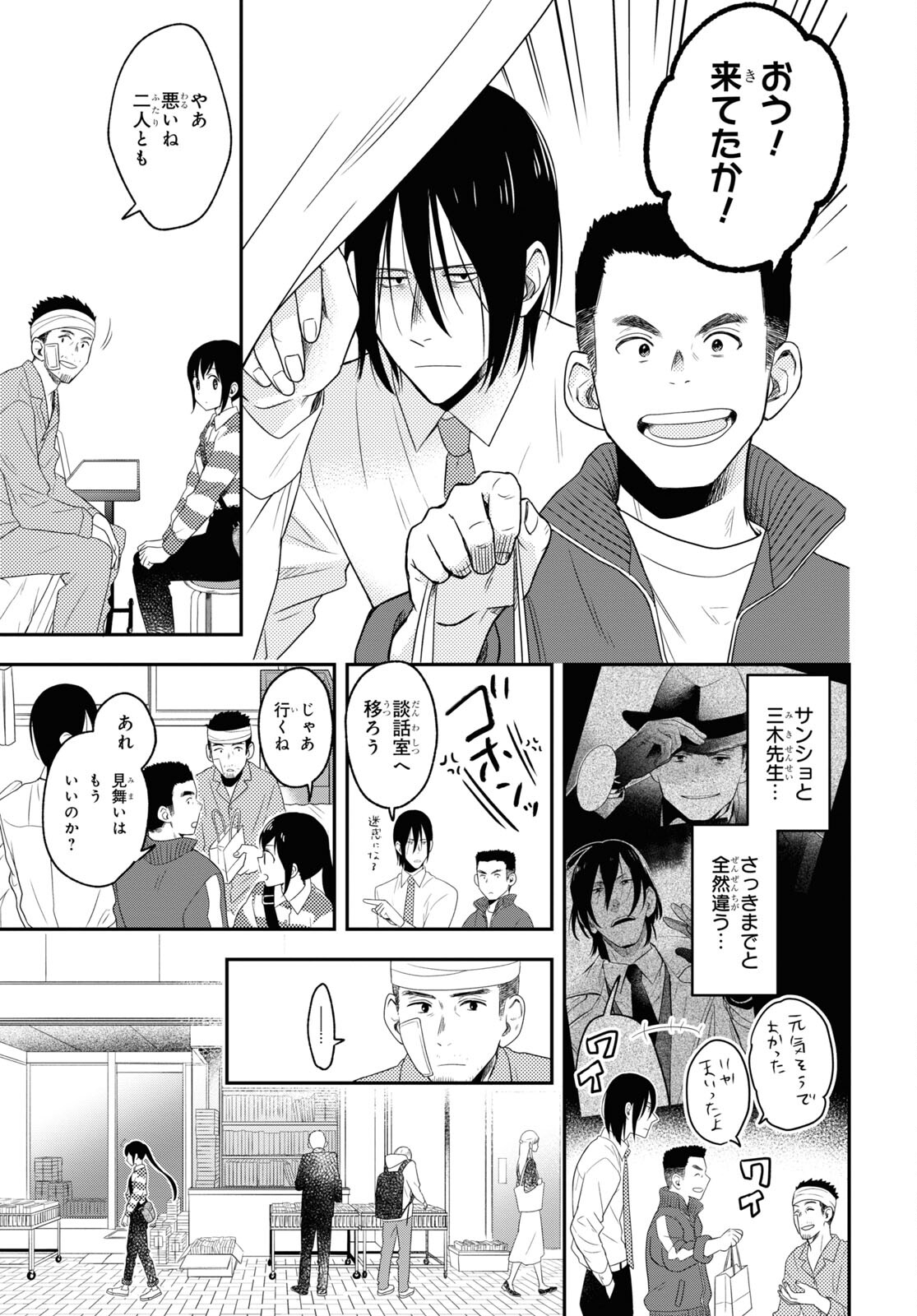 この本を盗む者は Chap 7 - Next Chap 8