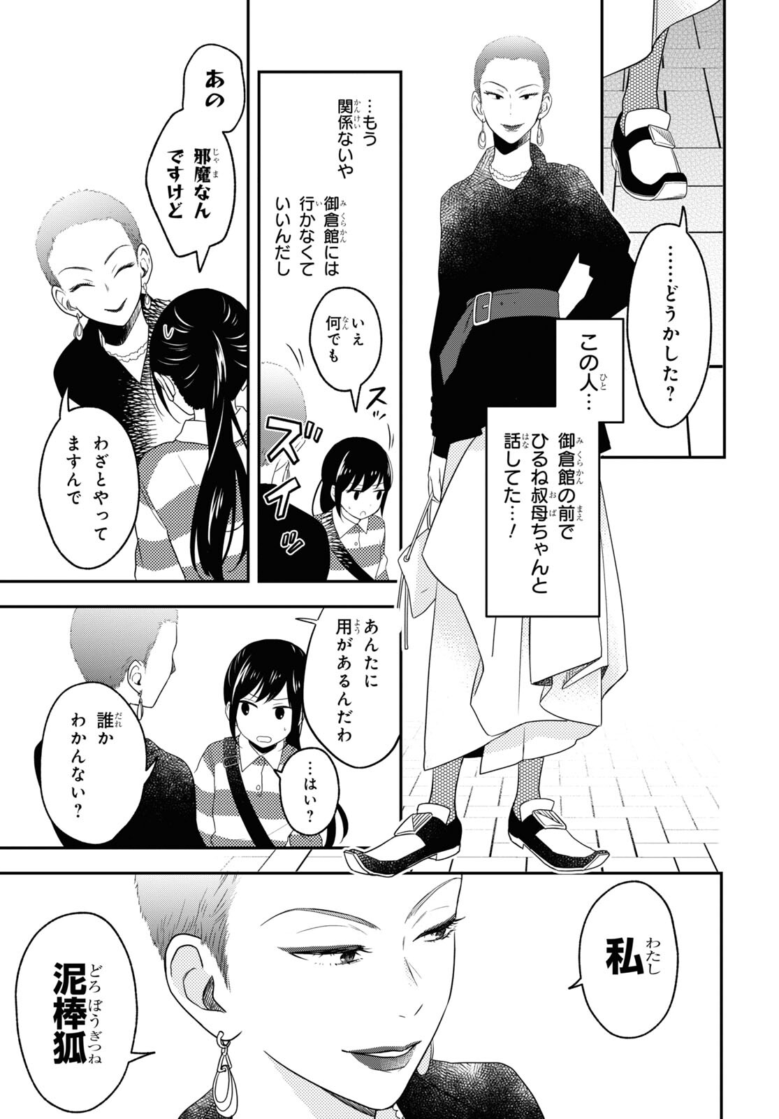 この本を盗む者は Chap 7 - Next Chap 8
