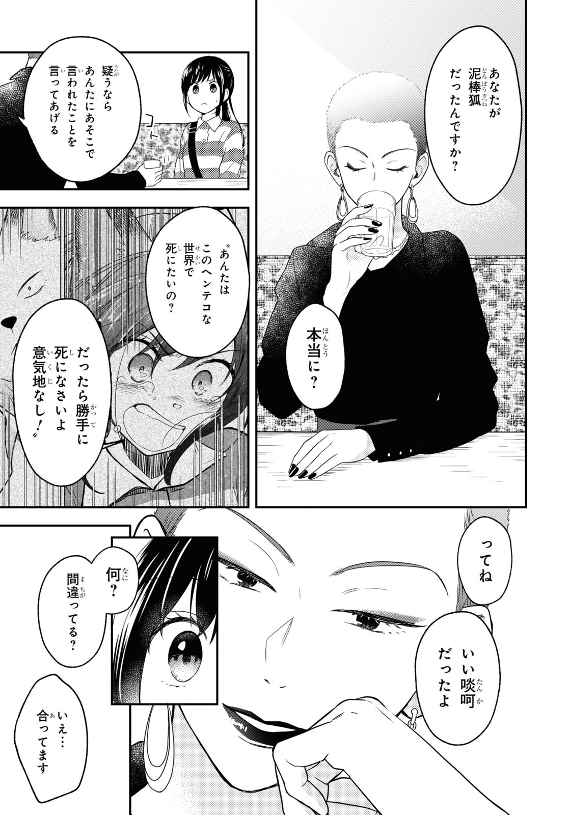 この本を盗む者は Chap 7 - Next Chap 8