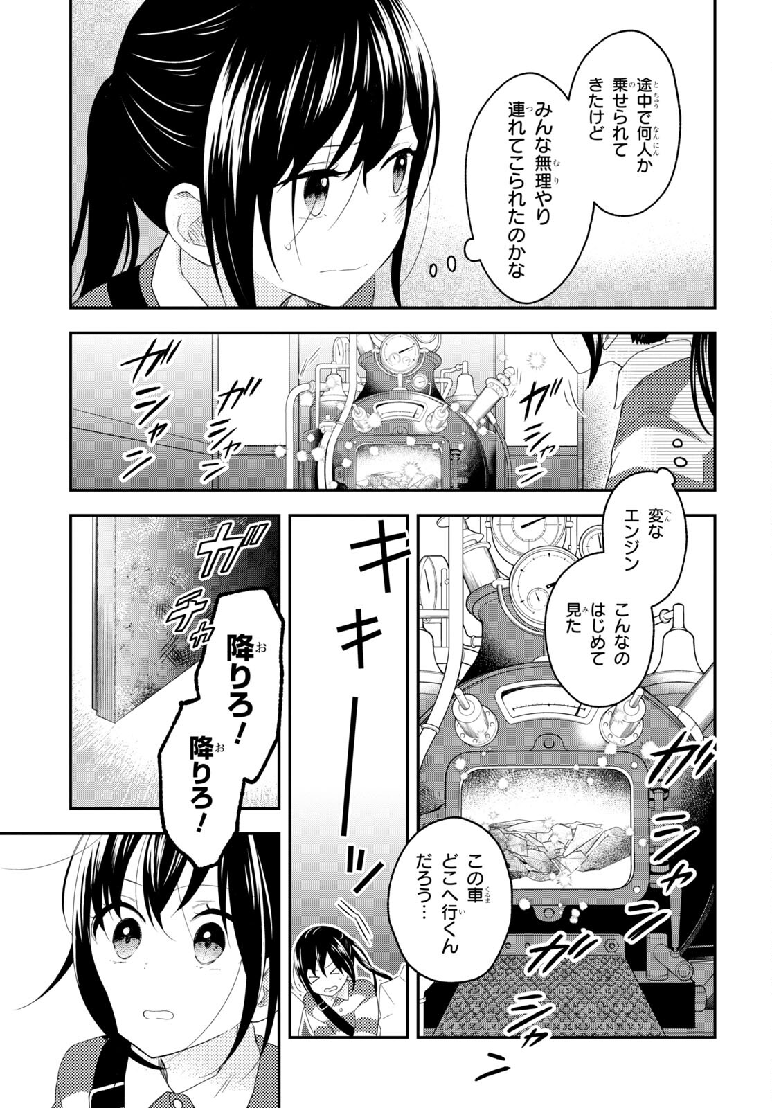 この本を盗む者は Chap 8 - Next Chap 9