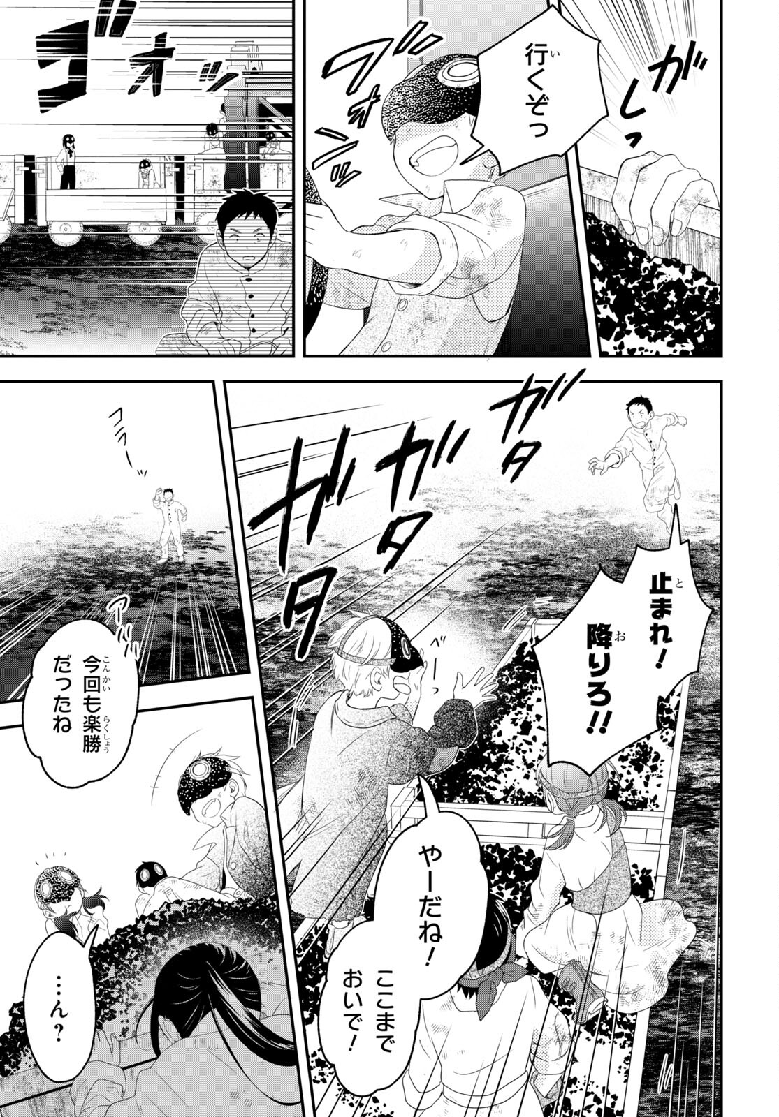 この本を盗む者は Chap 8 - Next Chap 9