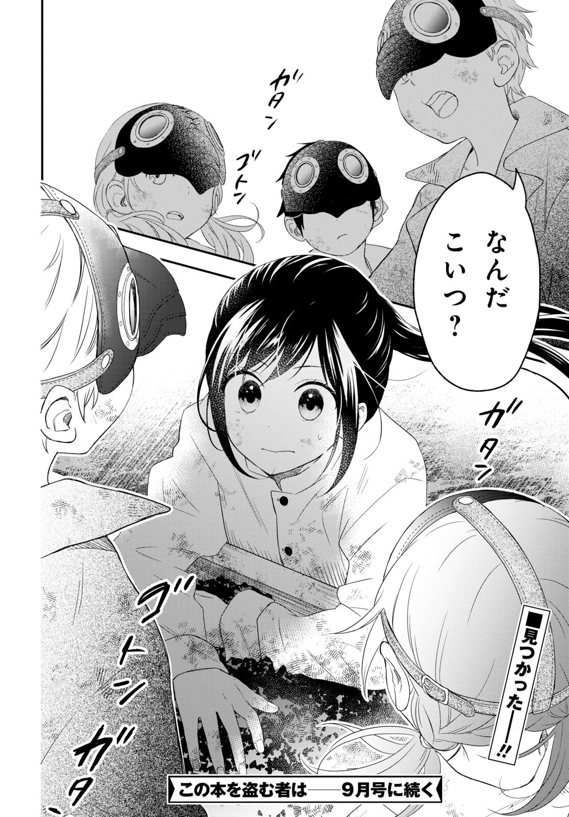 この本を盗む者は Chap 8 - Next Chap 9