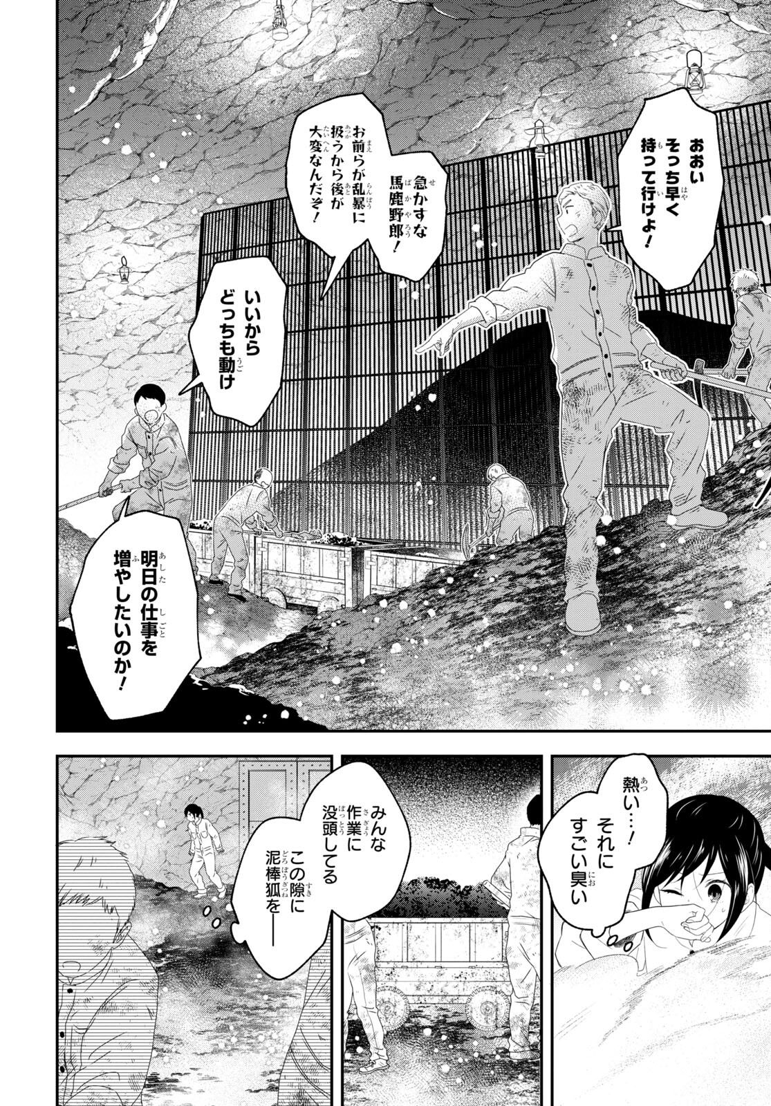 この本を盗む者は Chap 8 - Next Chap 9