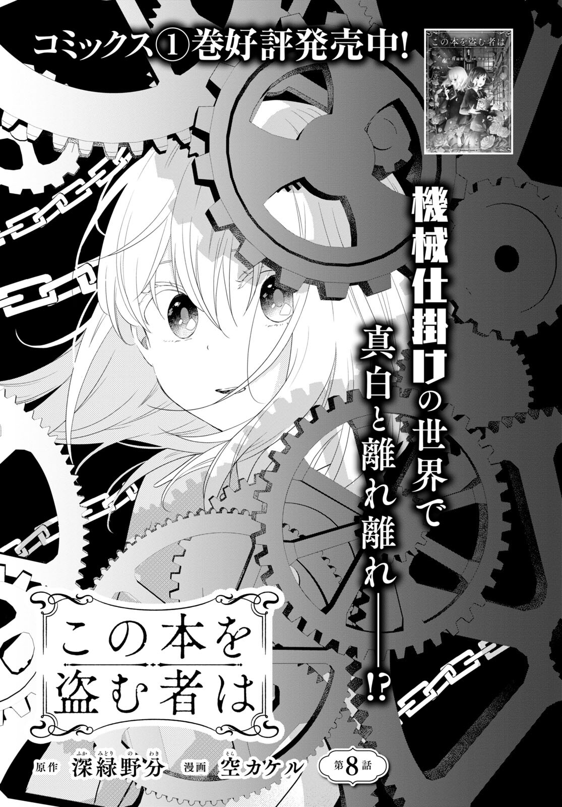 この本を盗む者は Chap 8 - Next Chap 9