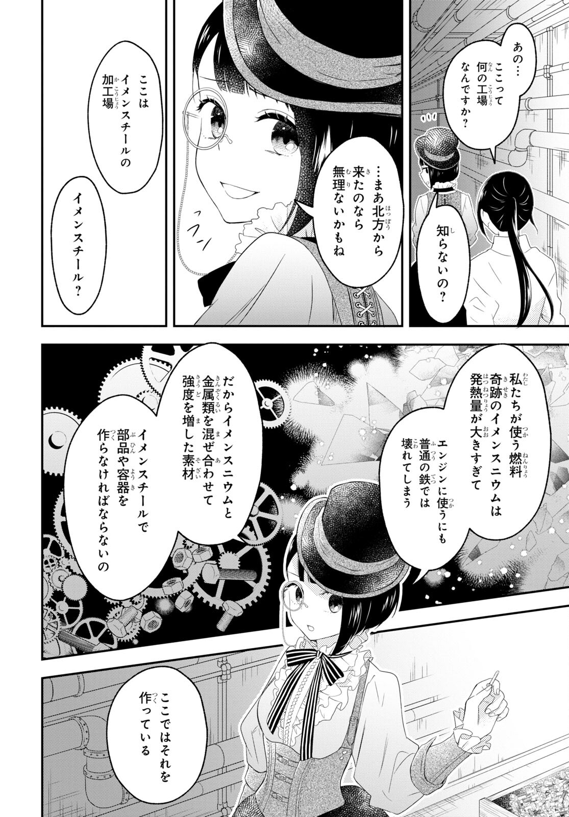 この本を盗む者は Chap 8 - Next Chap 9