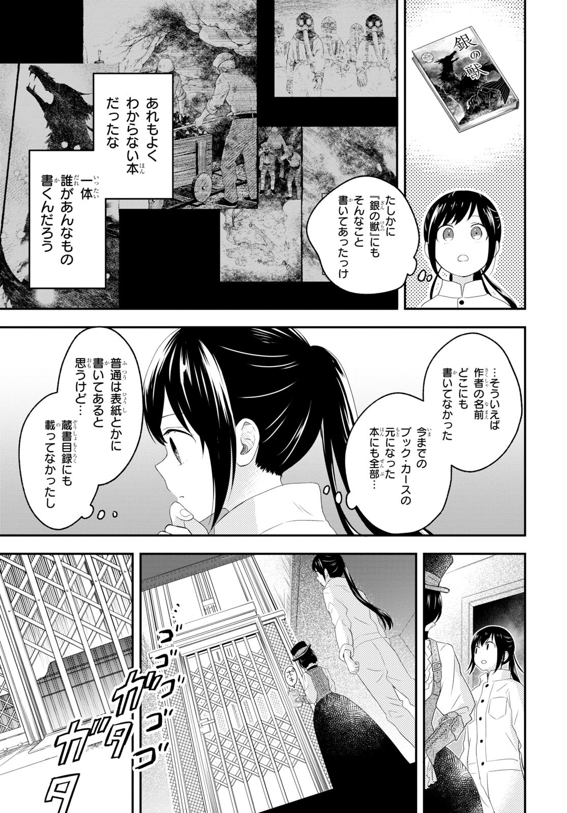 この本を盗む者は Chap 8 - Next Chap 9