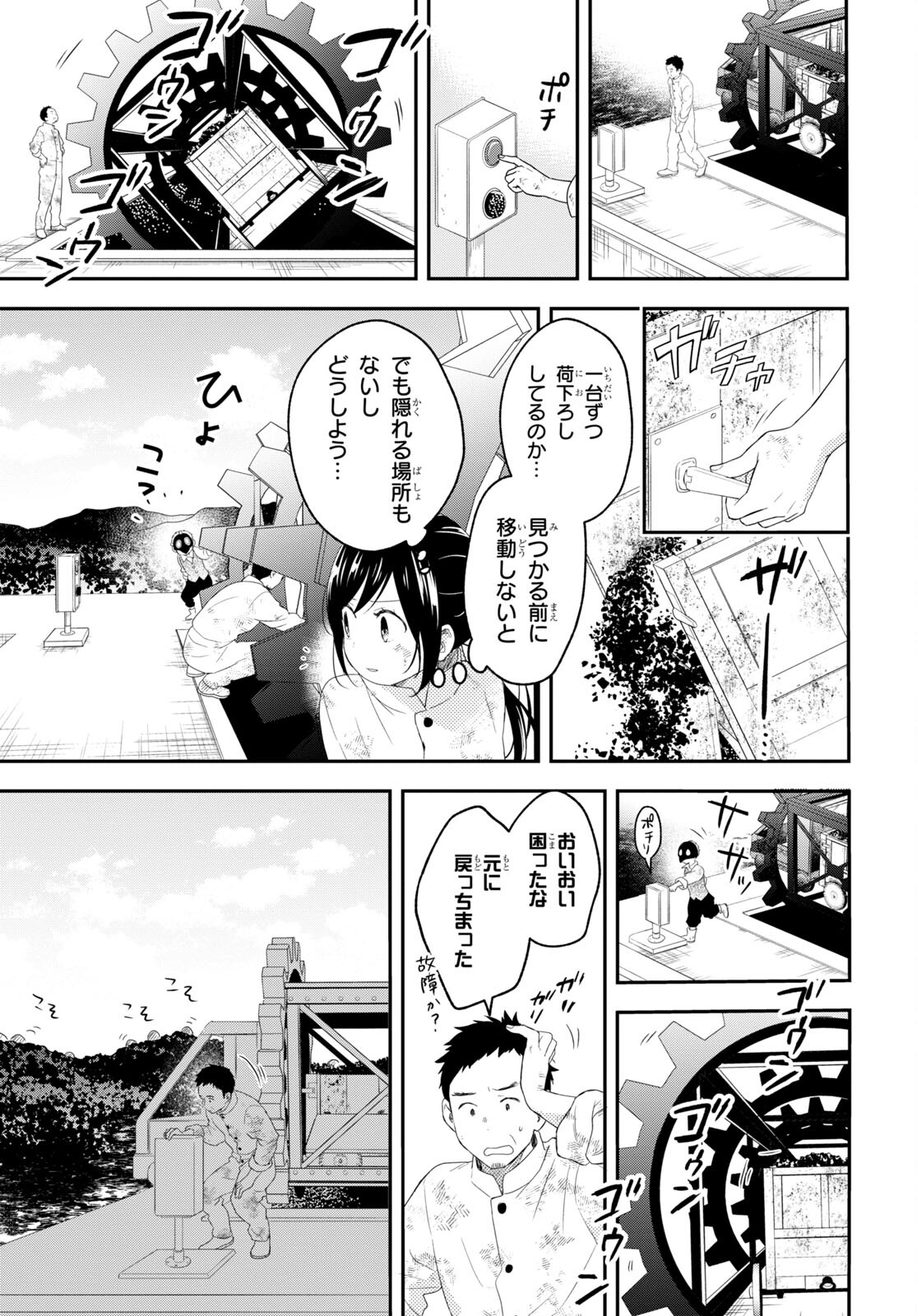 この本を盗む者は Chap 8 - Next Chap 9