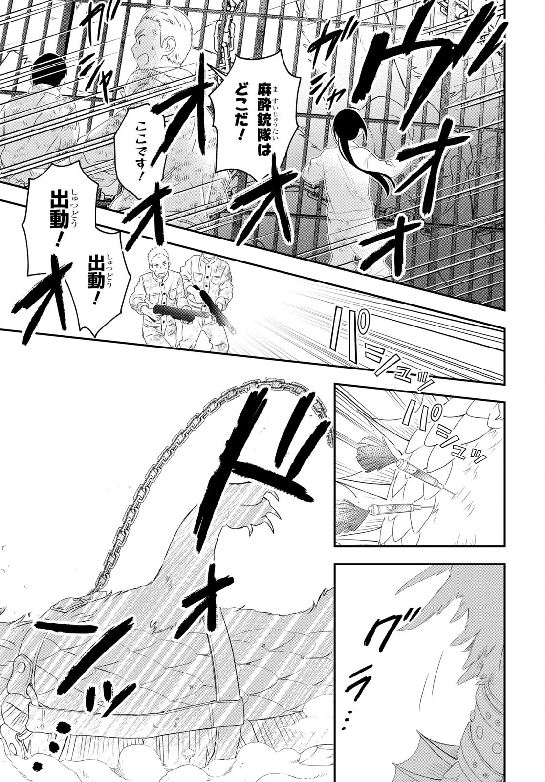 この本を盗む者は Chap 8 - Next Chap 9