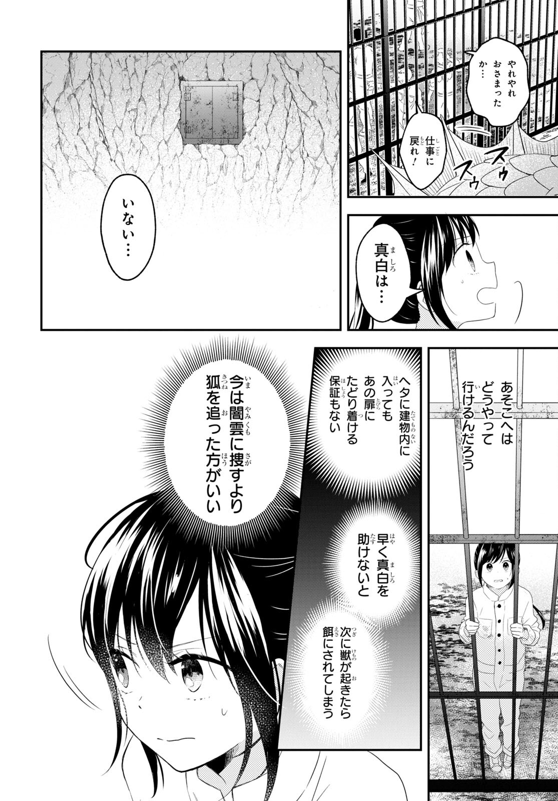 この本を盗む者は Chap 8 - Next Chap 9