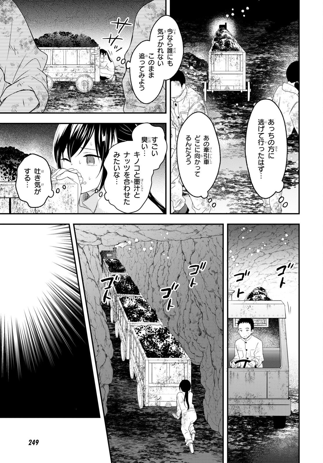 この本を盗む者は Chap 8 - Next Chap 9
