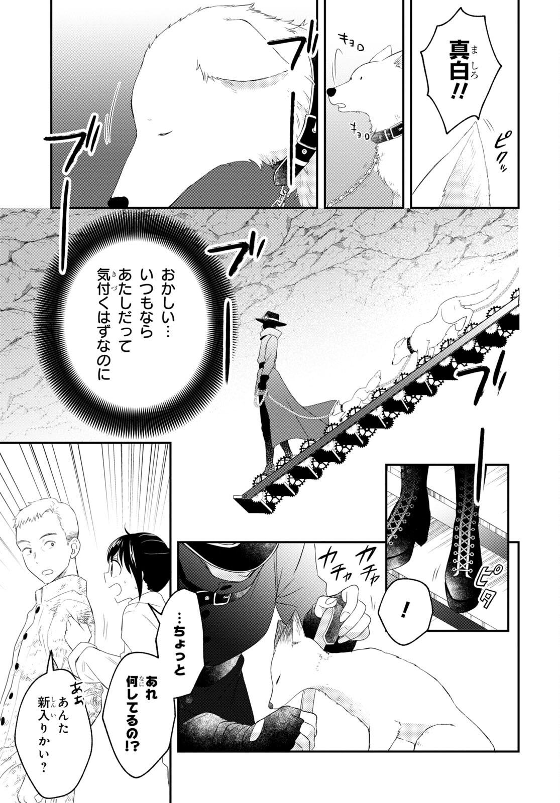 この本を盗む者は Chap 8 - Next Chap 9