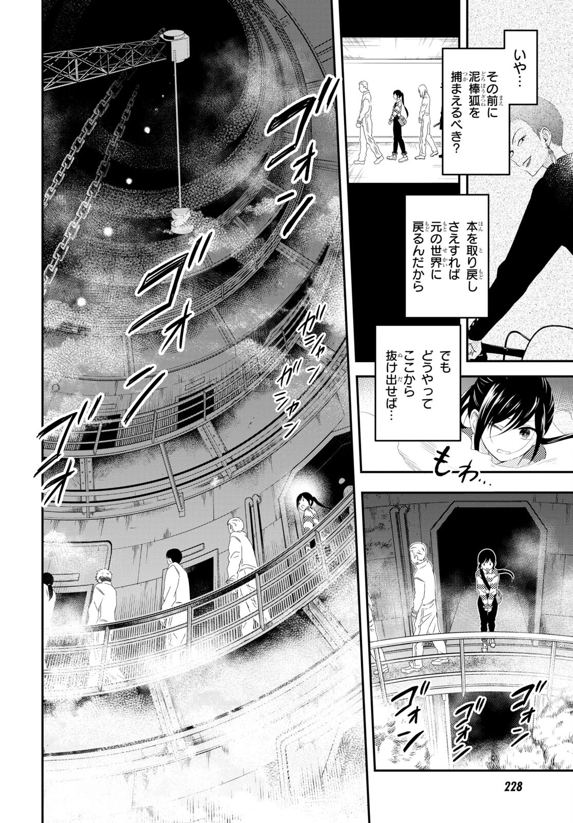 この本を盗む者は Chap 8 - Next Chap 9