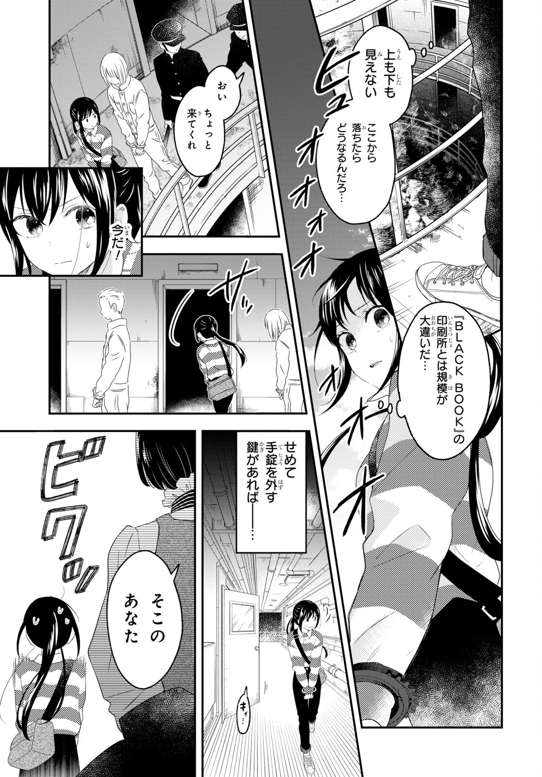 この本を盗む者は Chap 8 - Next Chap 9