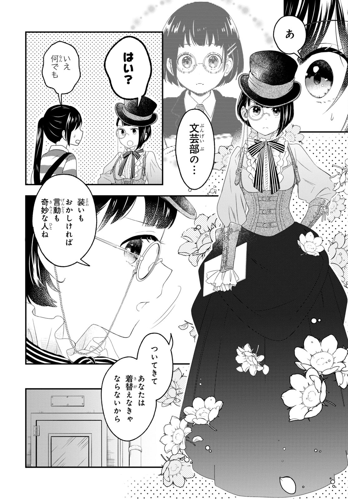 この本を盗む者は Chap 8 - Next Chap 9