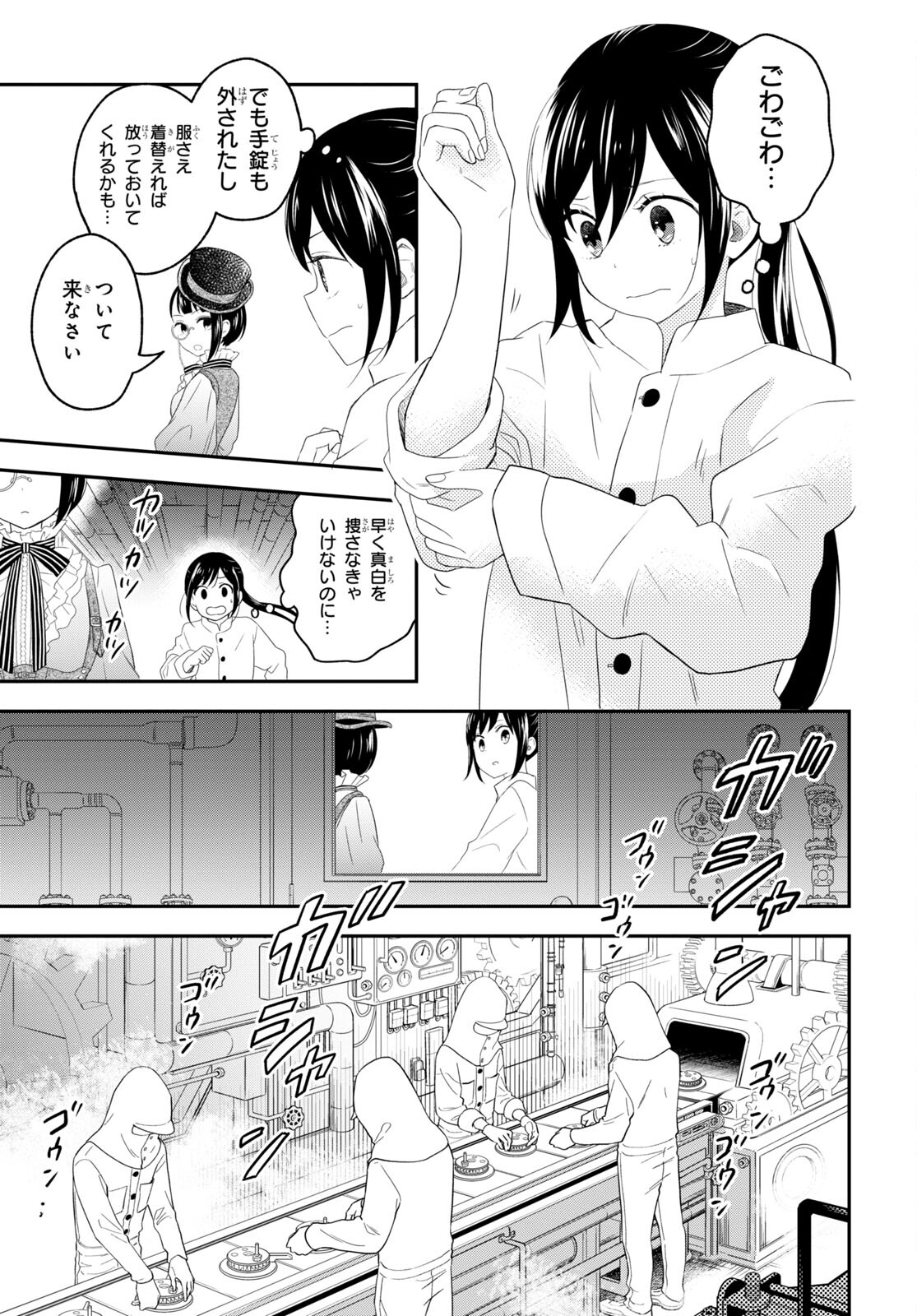 この本を盗む者は Chap 8 - Next Chap 9