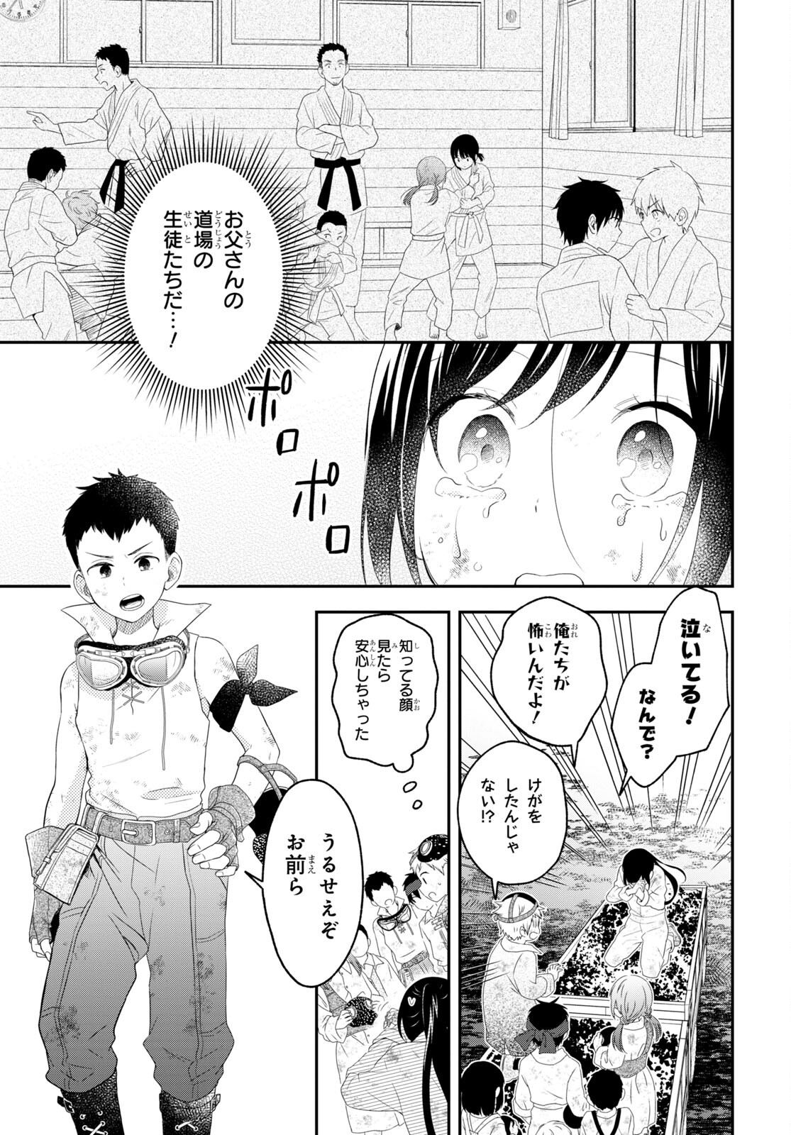 この本を盗む者は Chap 9 - Next Chap 10